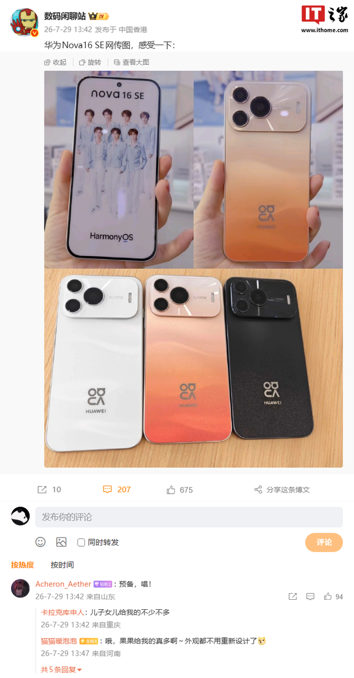 华为 Nova 16 SE 手机外观曝光，将搭载麒麟 8020 芯片和红枫影像技术