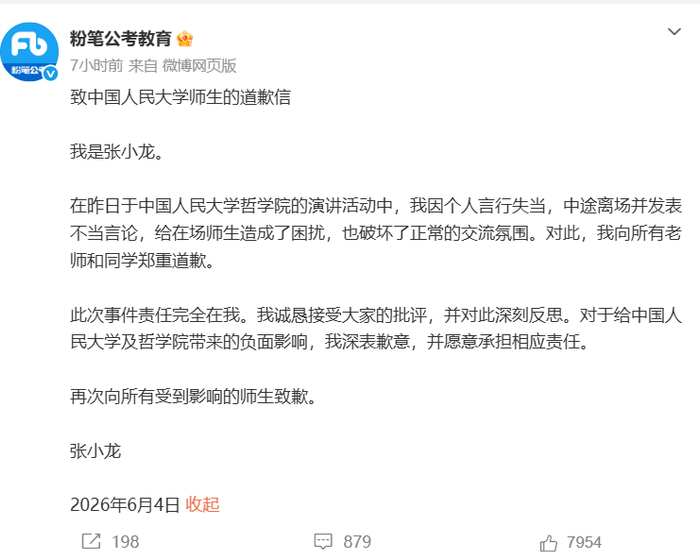 来源：微博截图