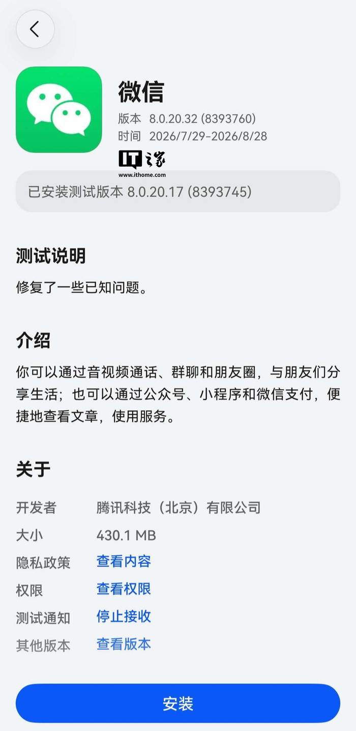 微信鸿蒙版 App 8.0.20.32 版本邀测升级 新增网页链接跳转功能