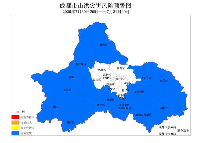 成都继续发布山洪灾害蓝色预警