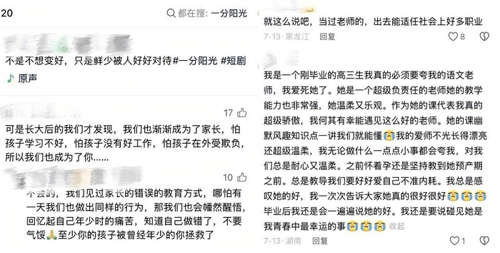 图2：《一分阳光》引发网友热议