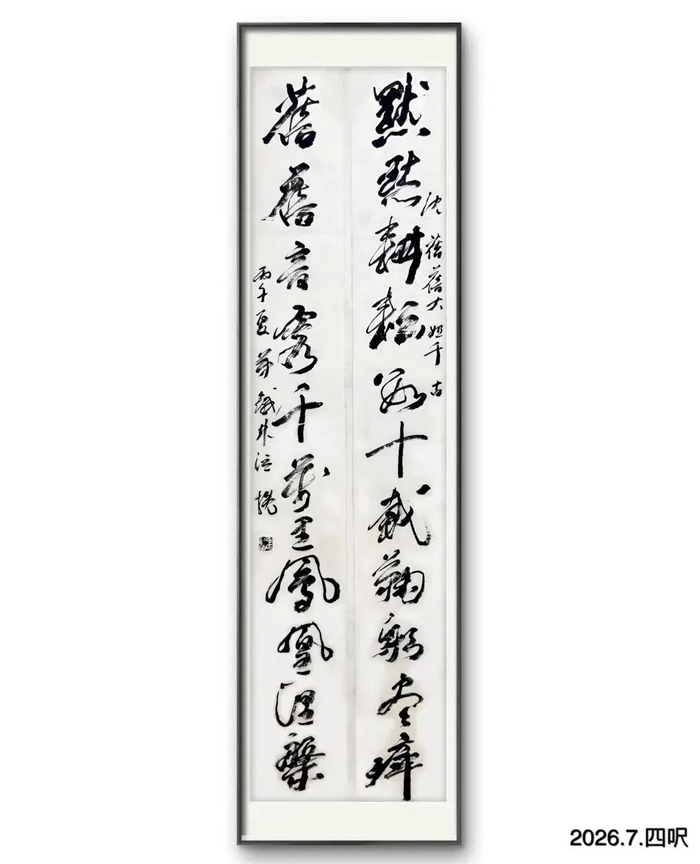 丙午夏弟铁林泣挽（图片来源：五色之冀）