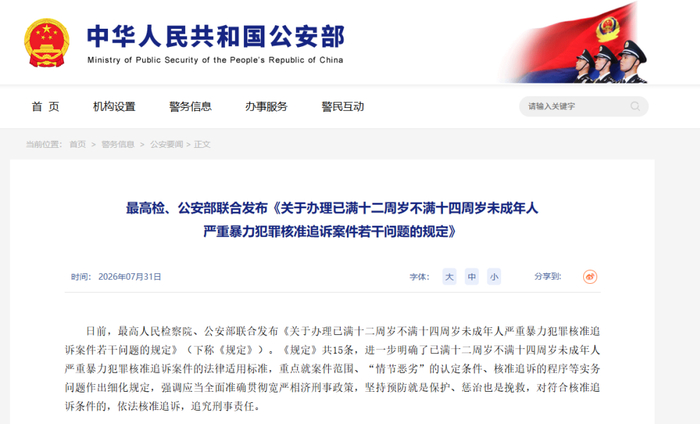 事关低龄未成年人严重暴力犯罪，有新规定