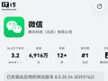 微信鸿蒙版 App 获 8.0.19.47 正式版及 8.0.20.34 邀测升级，修复了一些已知问题