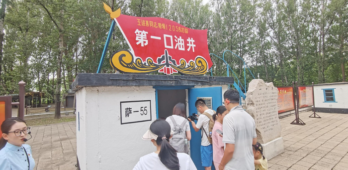 铁人一口井