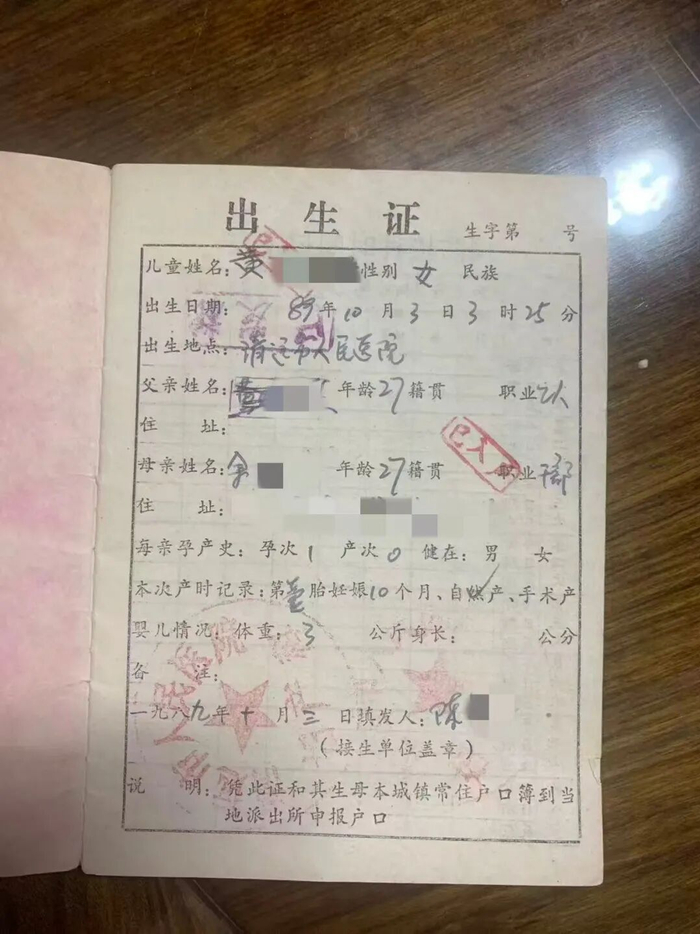 黄晓琳的出生证。图片来源/受访者