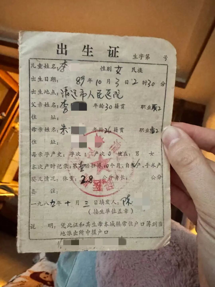 李慧的出生证。图片来源/受访者