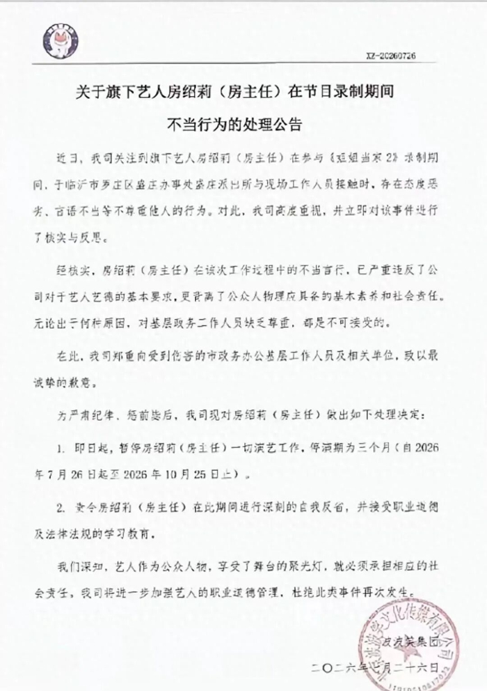 网络流传的公告 图/社交平台截图