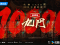 50小时热度破万！优酷《九门》刷新纪录