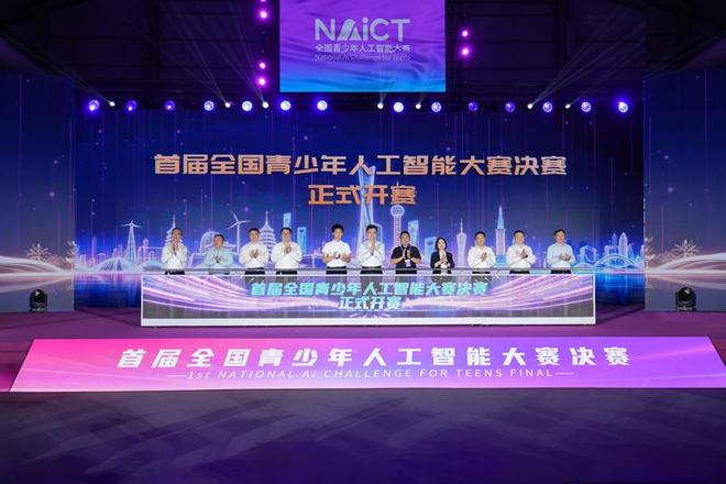 首届全国青少年人工智能大赛决赛正式开赛。中福会供图