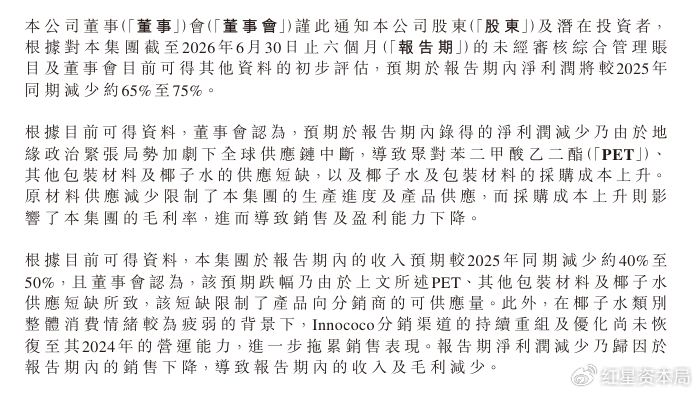 ▲截图自公司公告