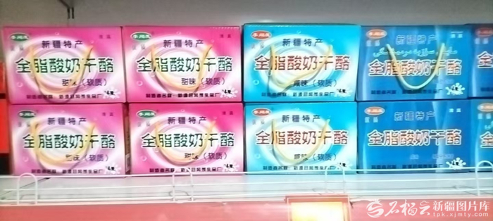 新源县闻羡乳品厂产品。李志强摄