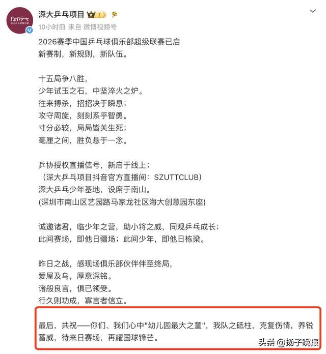 来源：WTT世界乒联、锦观新闻