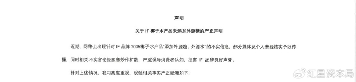 ▲截图自IF官方微博