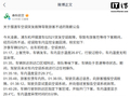 春秋航空就“摆渡车空调突发故障致旅客不适”致歉：车内温度异常时间约 5 分钟，已对车辆空调系统全面复查