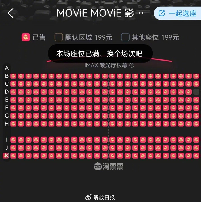 多家IMAX影院迎来满座