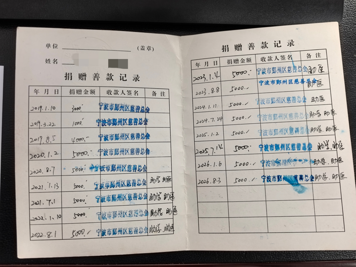捐赠善款记录。鄞州区慈善总会供图
