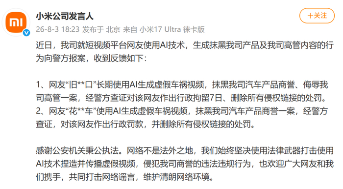 来源：小米公司发言人