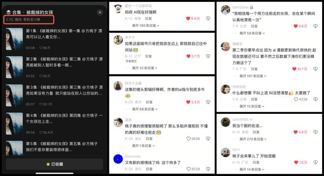 ▲《被裁掉的女孩》全网播放量突破2亿。图 / 网络