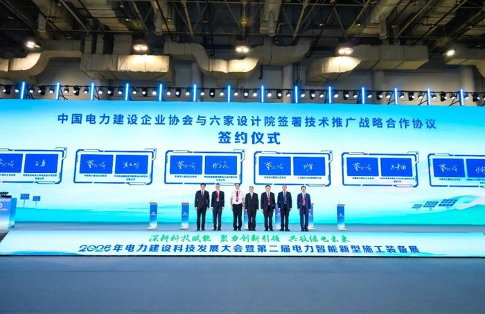 图为中国电力建设企业协会与6家行业重点设计单位签订技术推广战略合作协议