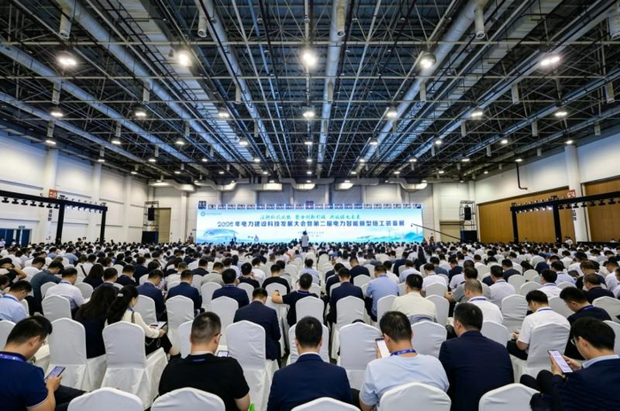 图为2026 年电力建设科技发展大会现场
