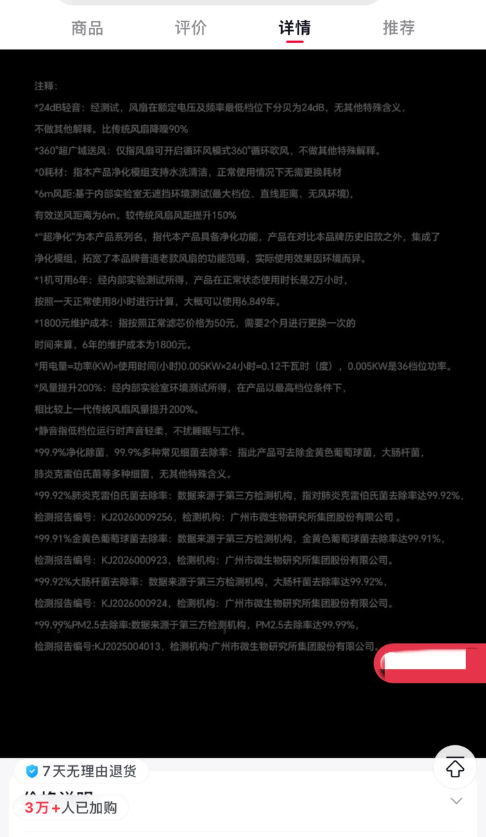 ​小字备注密密麻麻。记者截图