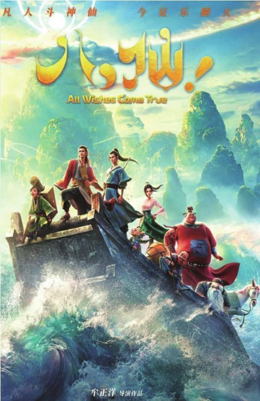        《八仙！》电影海报。