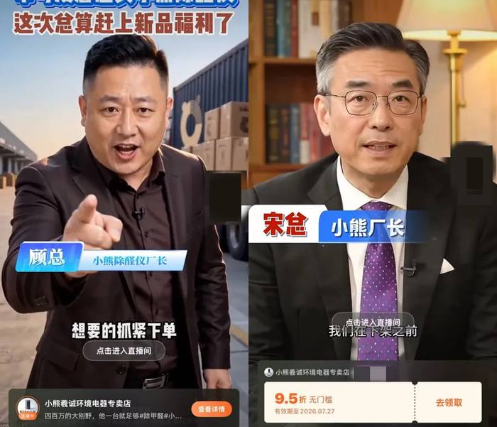 ​同一厂家出现长相不同的AI“厂长”。记者截图