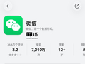 微信鸿蒙版 App 安装量正式突破 7000 万