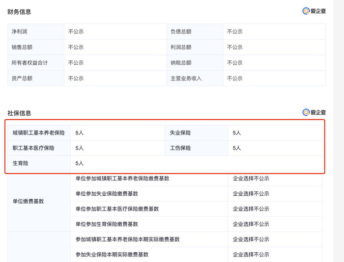 （图片来源：爱企查）