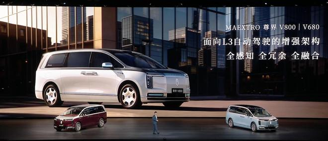 ▲尊界V800为L3准备好
