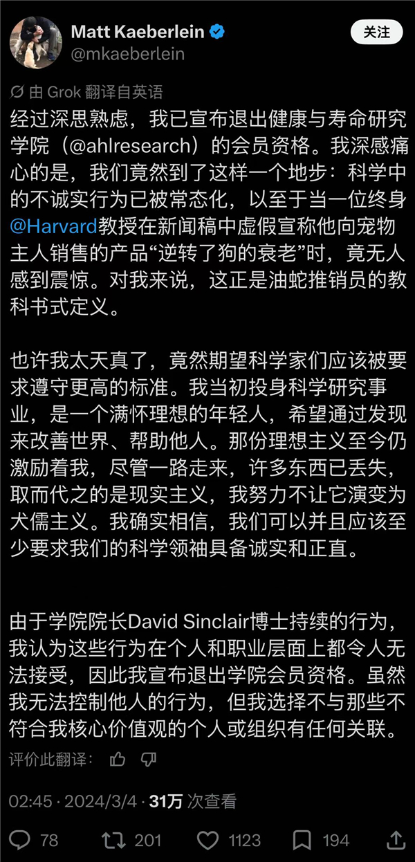 健康与寿命研究院科学家Matt辞职后，在X平台发布长文猛烈抨击大卫·辛克莱，图源丨X（@mkaeberlein）