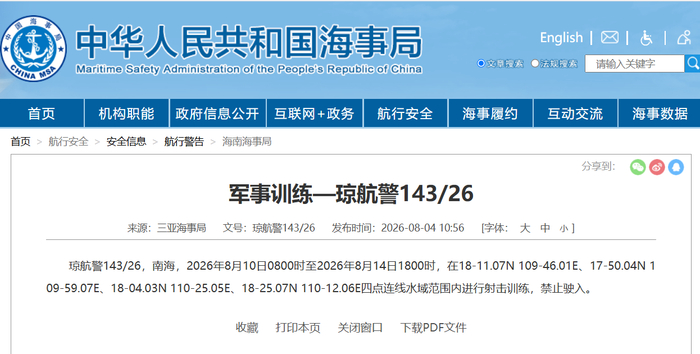 中国海事局网站截图