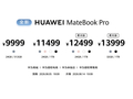 华为 MateBook Pro 升级麒麟 X90 Plus 处理器：40W 性能释放，9999 元起