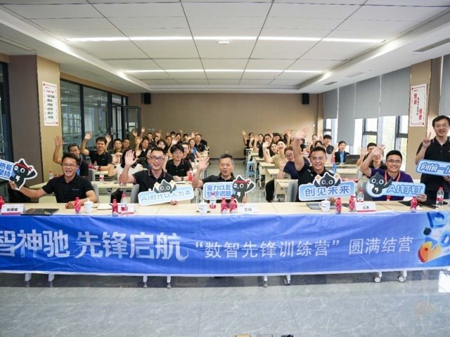 典铭云赛前沿部署工程师团队（FDE）为神驰机电数智先锋训练营提供全程陪跑服务，图为训练营结营仪式。