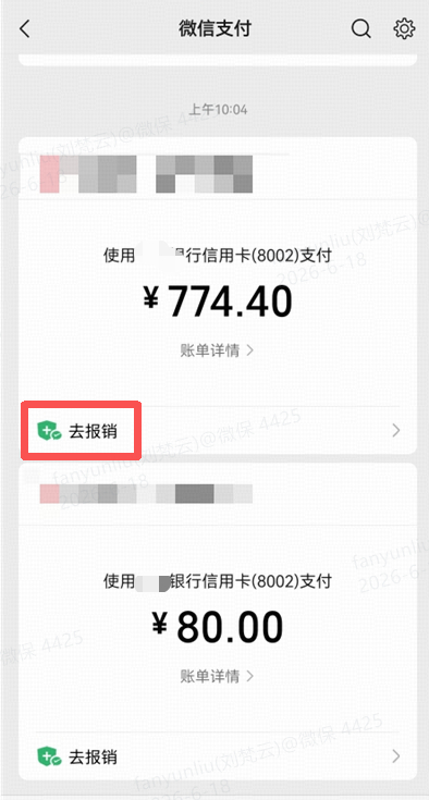 图注：微信支付后的“去报销”理赔入口