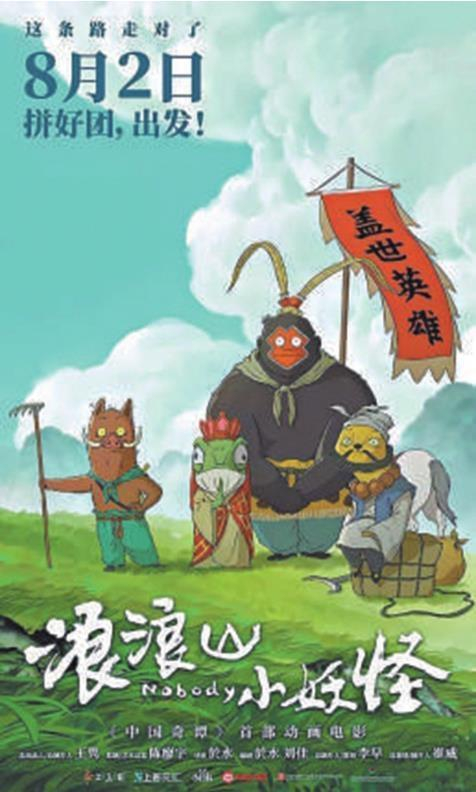     《浪浪山小妖怪》海报。