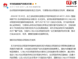 华为谈自动驾驶系统强制性国家标准发布，引望国内首批完成 L3 车型准入试点验证