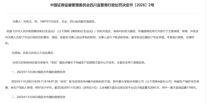 ▲截图自四川证监局官网