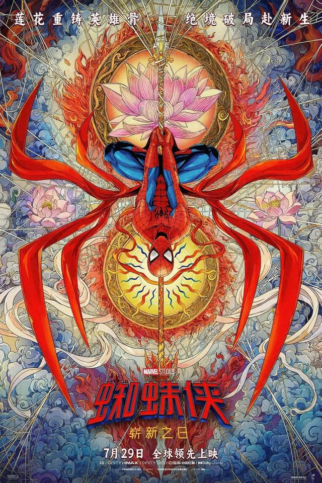 《蜘蛛侠：崭新之日》海报