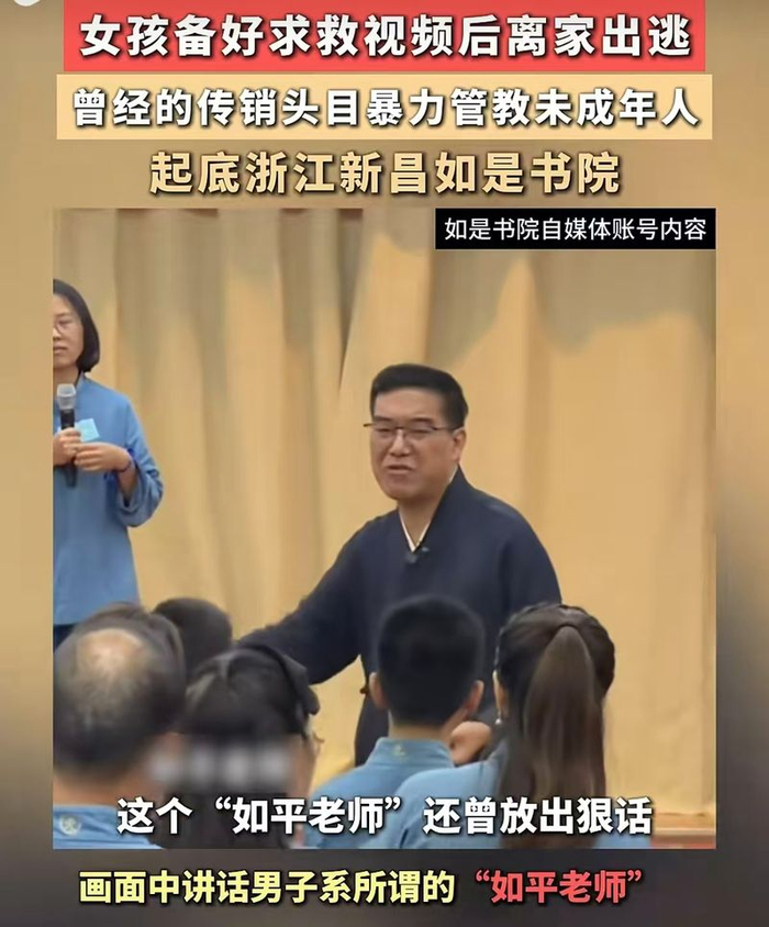 ▲传销头目出狱后变“国学大师”，开办书院暴力管教孩子。图/南方都市报