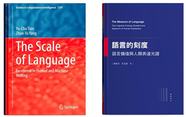 《语言的刻度》The Scale of Language