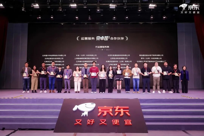 2026京东服务商生态伙伴大会 图源：京东