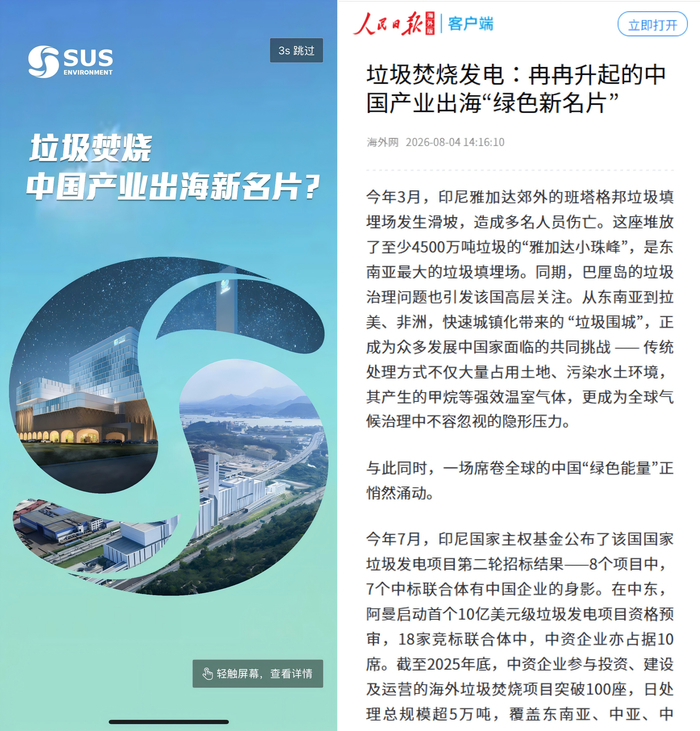 ▲ 人民日报海外版客户端开屏及专题文章