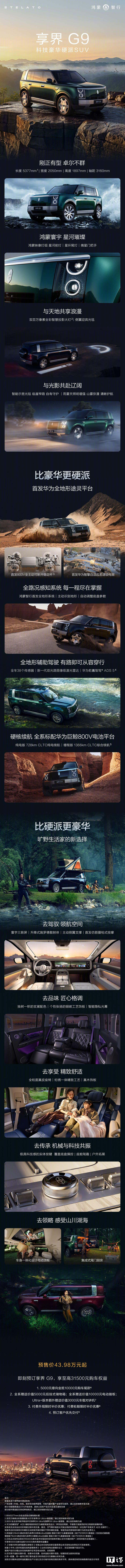 尊界时代旗舰 MPV 及华为全场景新品发布会专题