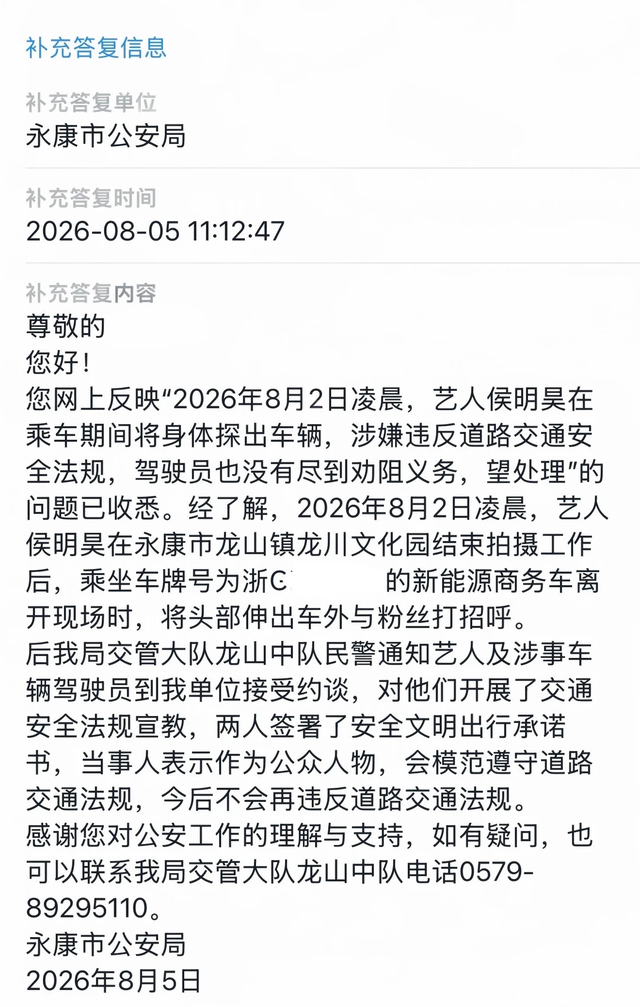 网上流传的永康市公安局回应截图
