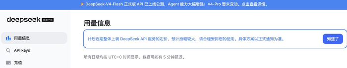   图自DeepSeek开放平台