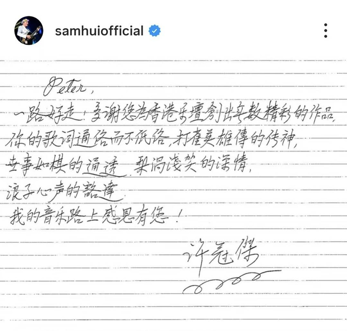 许冠杰手写信