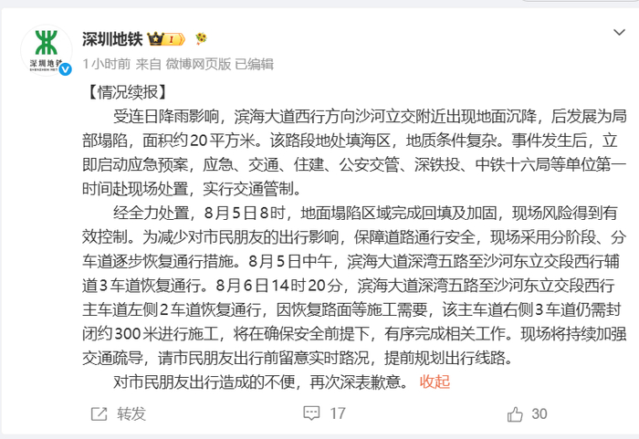 图片来源：“深圳地铁”官方微博