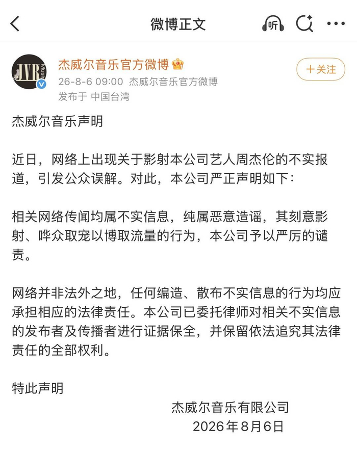 杰威尔音乐发布声明。图据杰威尔音乐官方微博